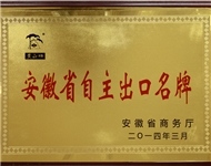 13年 省自主出口名牌